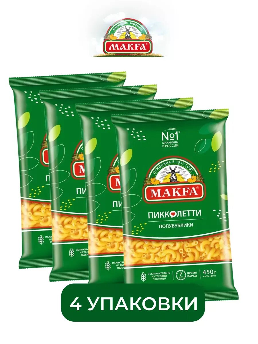 Макароны Макфа Пикколетти Полубублики, 450 г, 4 штуки