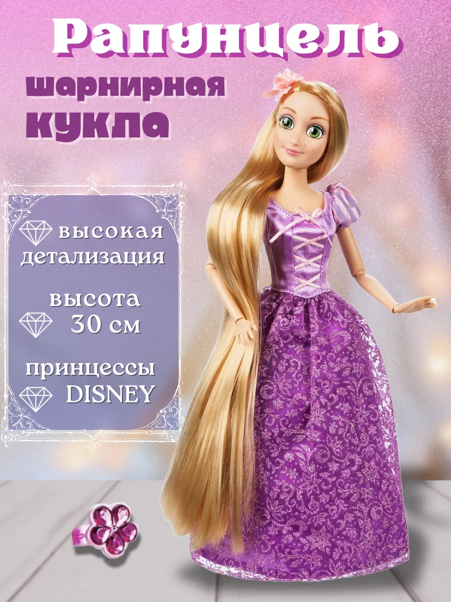 Дисней Принцесса Disney Princess Rapunzel Doll / КУКЛА Рапунцель принцесса Дисней, шарниры, кукла для девочки