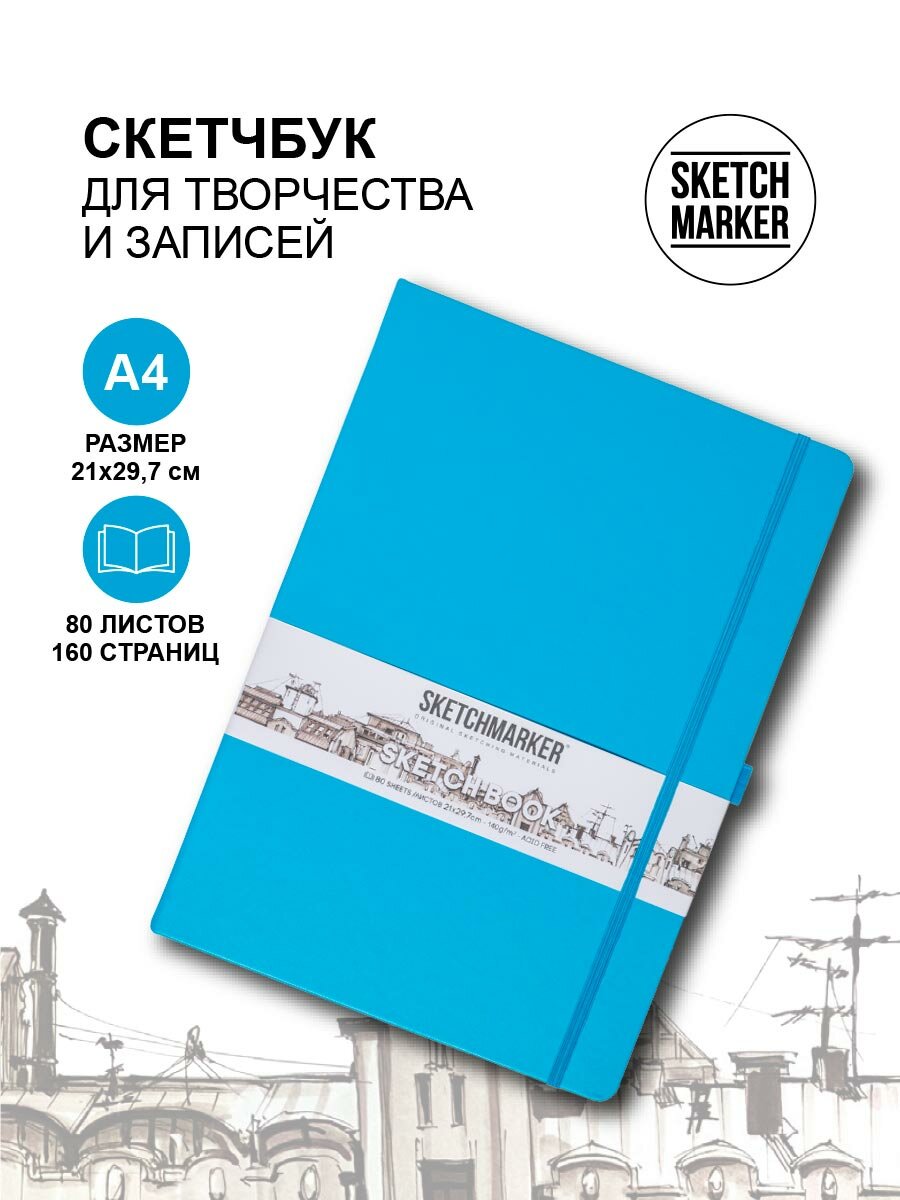 Скетчбук для рисования, блокнот для скетчинга SKETCHMARKER Sketchmarker А4 140г/кв. м 21*29.7см 80л твердая обложка. цвет Синий Карибский