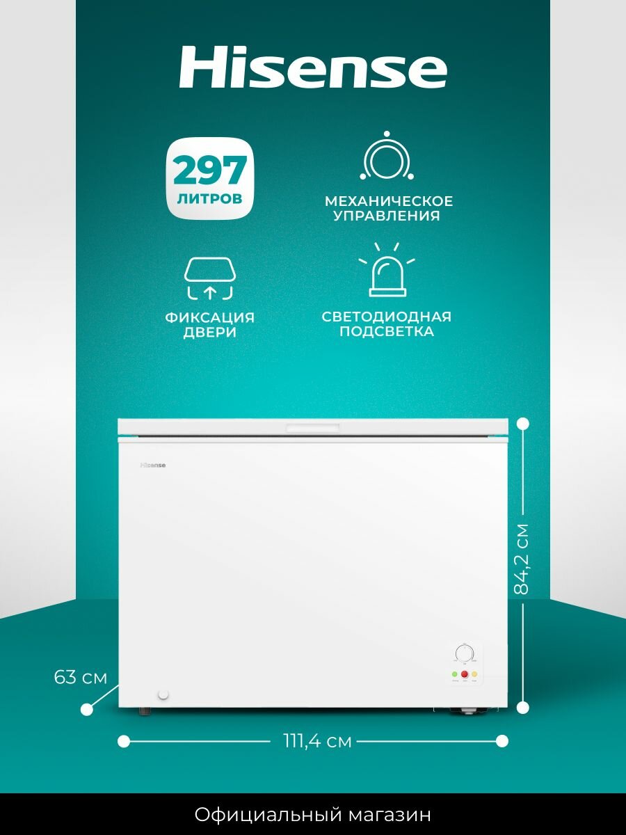 Морозильный ларь Hisense FC386D4AW1, 297 л, белый