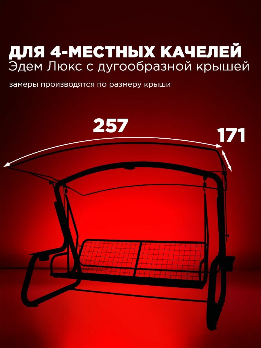 Изображение Тент для четырехместных садовых качелей Эдем Люкс Arno шоколад, с москитной сеткой