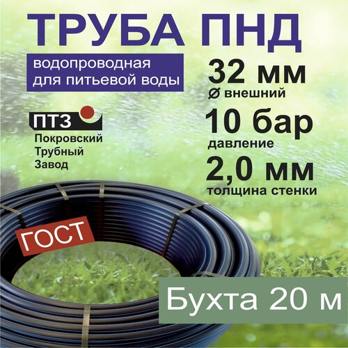 фото Труба пнд (20 м/32 мм/2 мм) водопроводная питьевая rtp