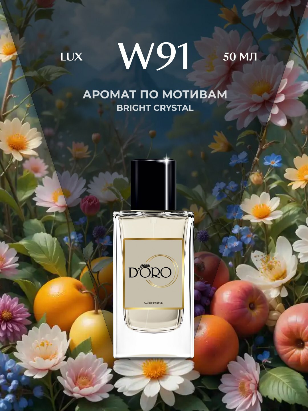 Парфюмерная вода Gamma Doro W91, объёмом 50 мл, создана по мотивам аромата Bright Crystal