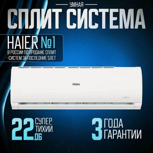 Изображение товара Сплит-система Haier HSU-09HTT03/R2 Tundra On/Off