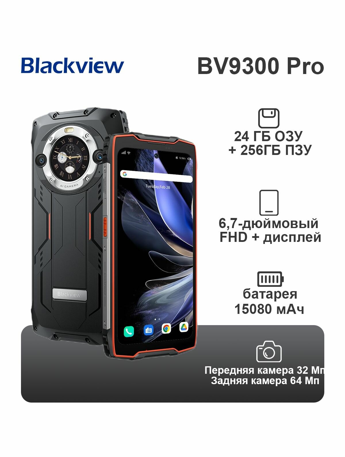 Смартфон Blackview BV9300 Pro 12/256GB, Апельсин