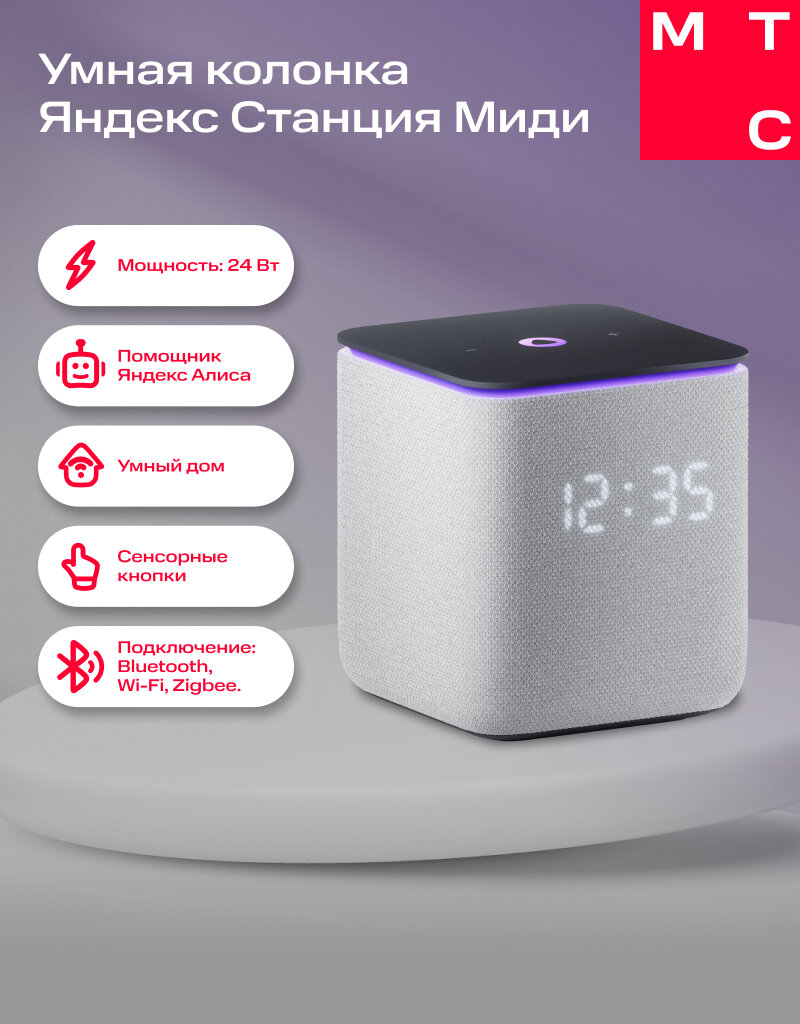 Умная колонка яндекс Станция Миди с Zigbee серая