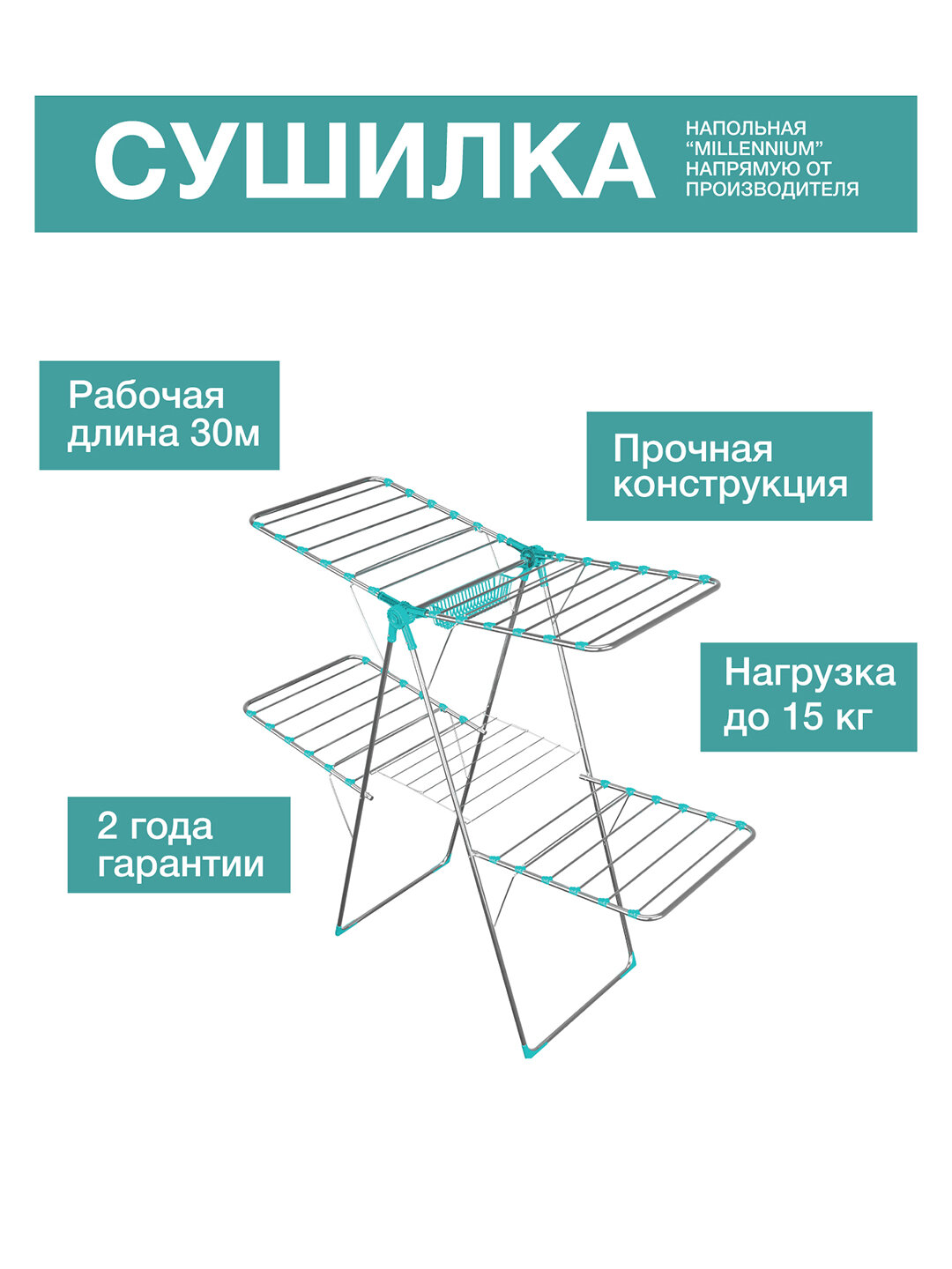 Сушилка для белья Millennium Galaxy изготовлен из прочного металла — фото 1