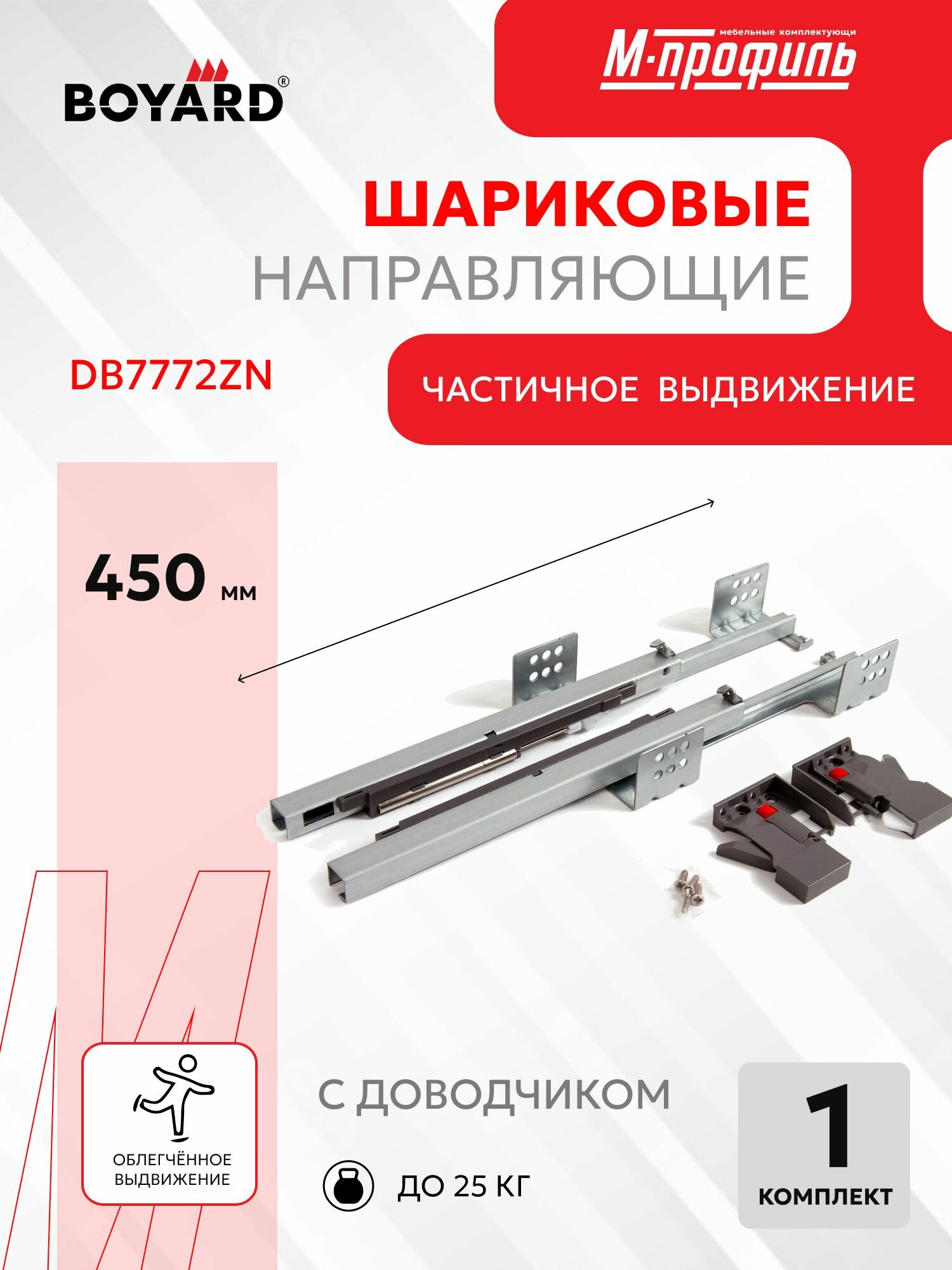 Направляющие скрытого монтажа В-Slide DB7772Zn/450