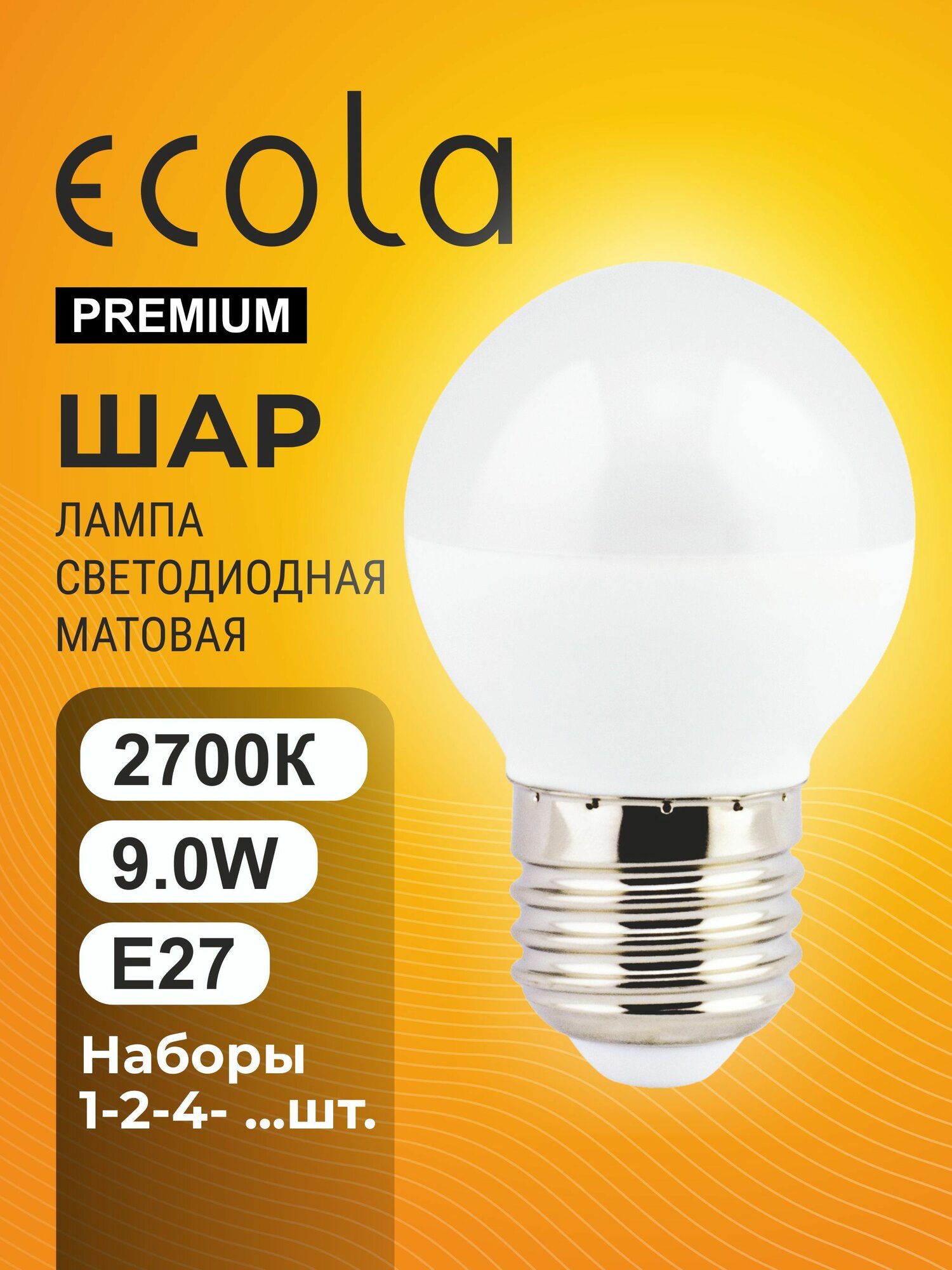 2 шт. Лампочки светодиодные Ecola Premium E27 9W 2700K (тёплый белый) матовая Экола Премиум