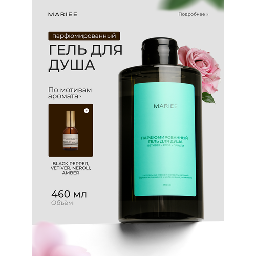 Гель для душа 329₽