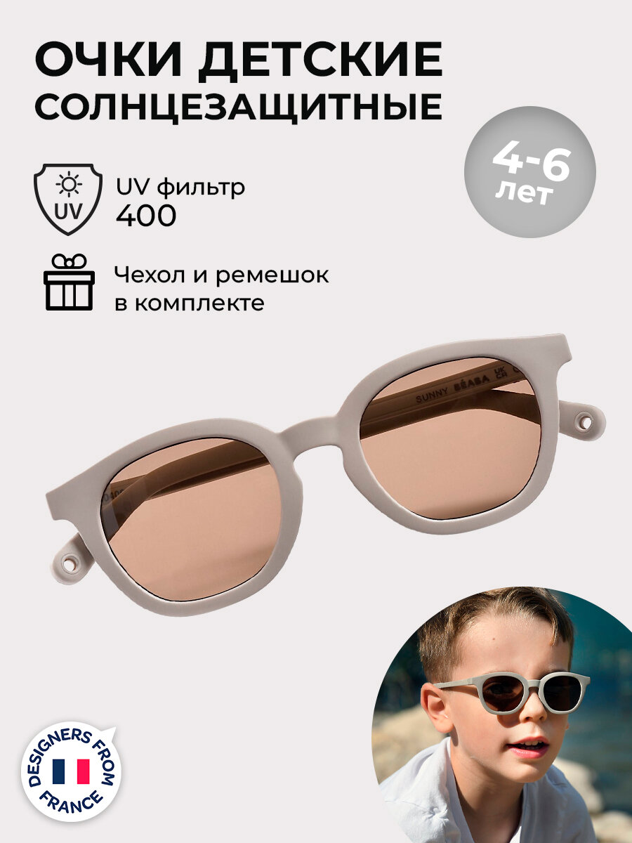 Солнцезащитные очки Beaba 