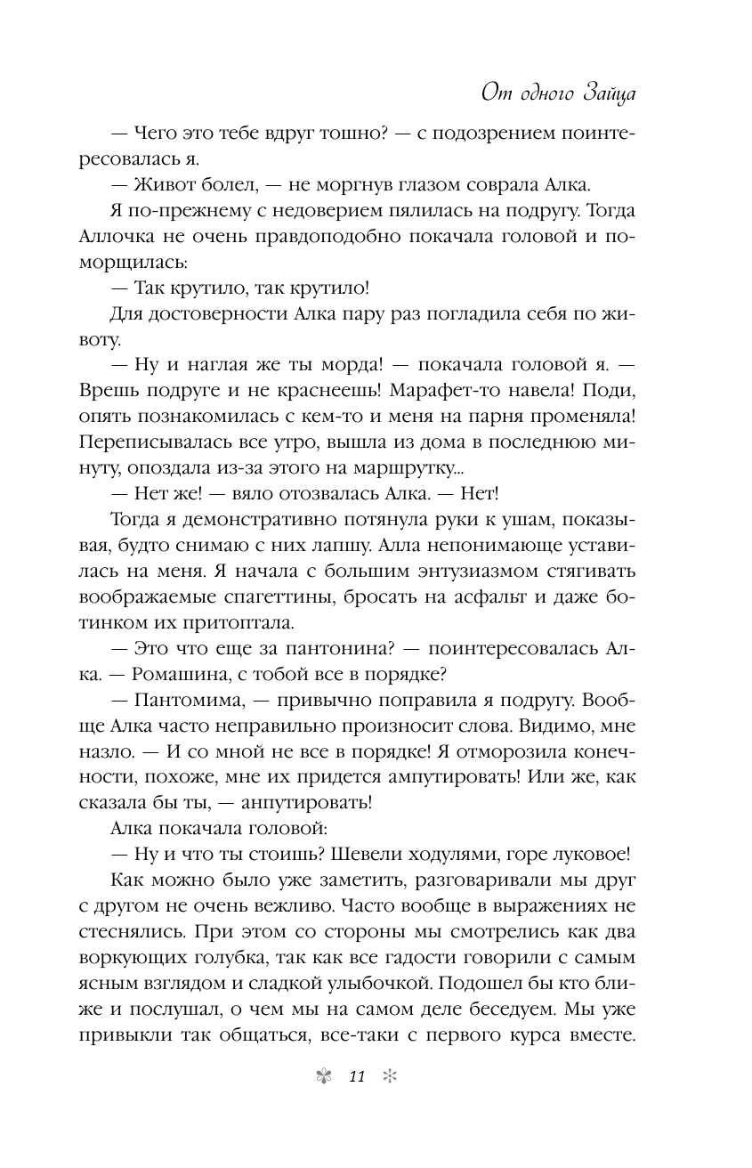 Весенняя любовь. Подарочное издание солнечных историй от Аси Лавринович