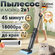 Пылесос моющий беспроводной UURMI F35 pro, Самоочистка, с влажной...