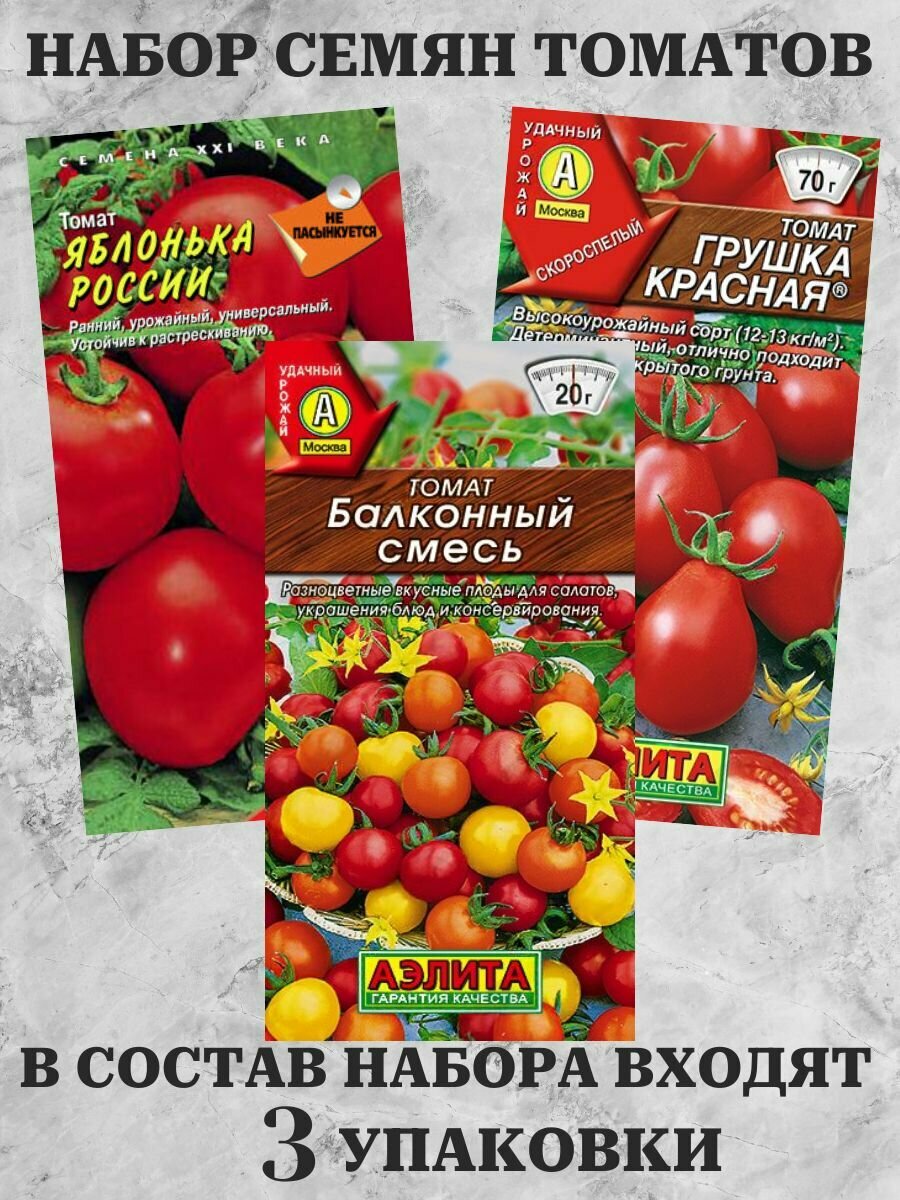 Набор семян томатов, низкорослых, 3 упаковки, Аэлита