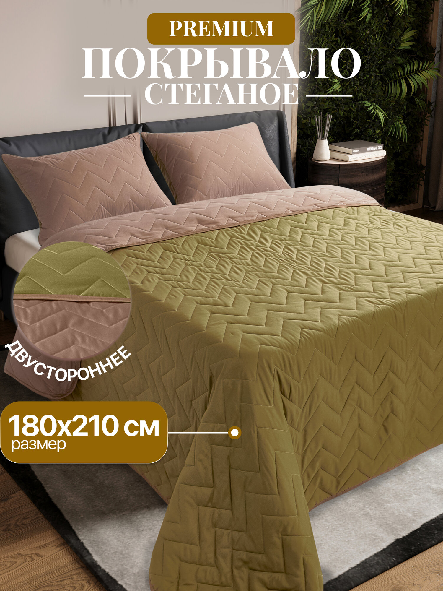 Покрывало Строгановская Мануфактура двустороннее стеганое 180x210см