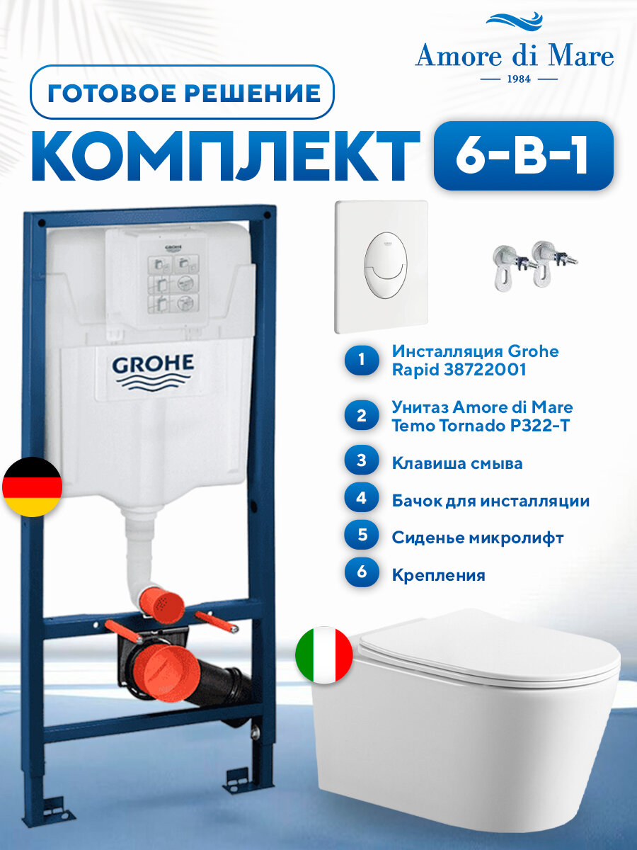 Инсталляция с унитазом 6 в 1: инсталляция Grohe 38722001 + унитаз Amore di Mare Temo Tornado P322-T + сиденье микролифт