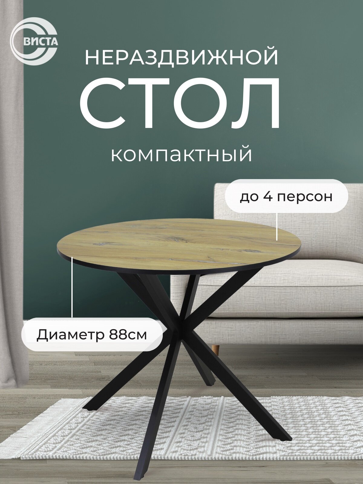 Стол кухонный круглый нераздвижной Виста металл/ЛДСП, высота 75 см