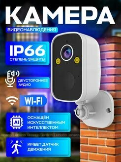 Камера видеонаблюдения уличная для дома с wi-fi 4Мп Full HD белая.