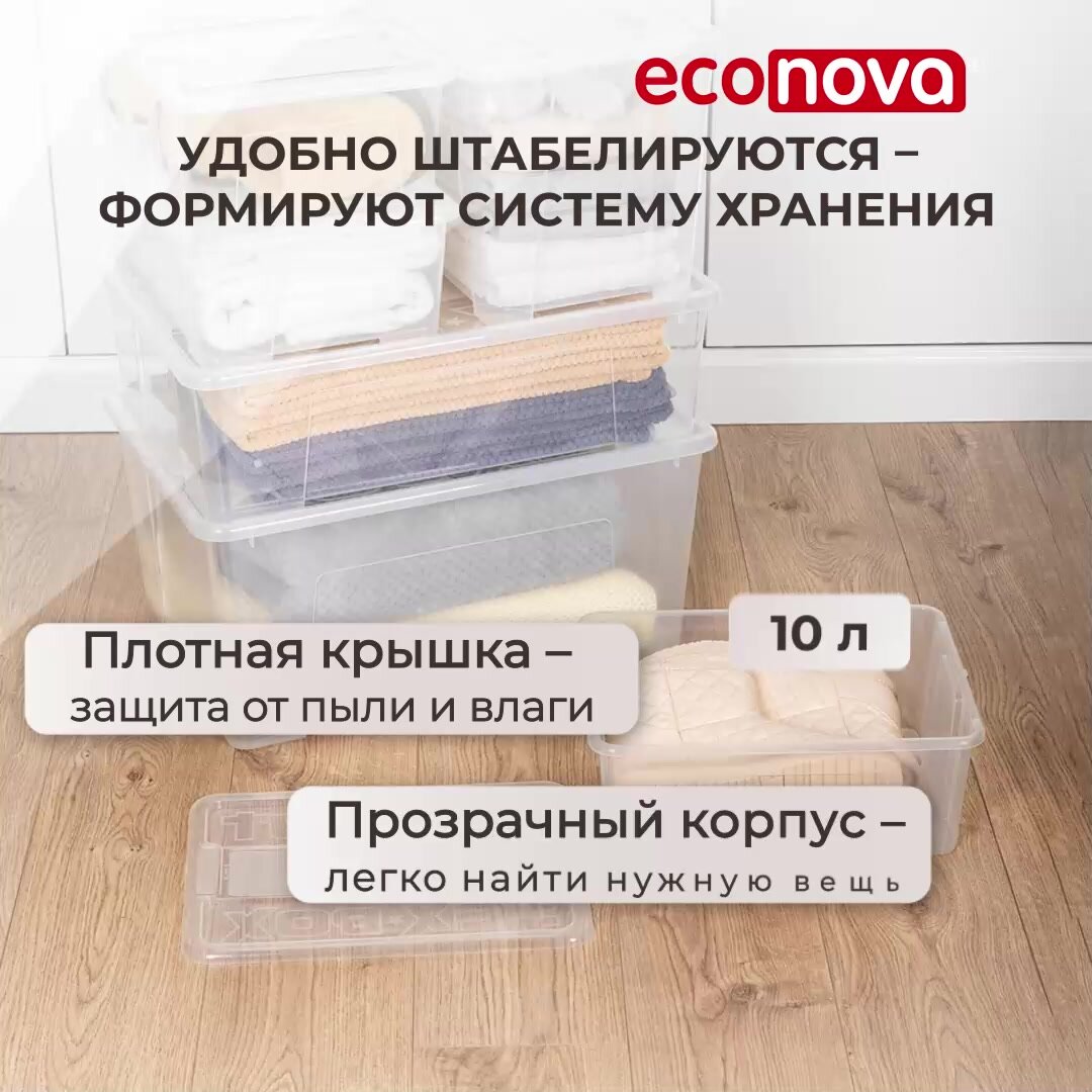 Коробки для хранения вещей пластиковые набор 3 шт/10 л с крышкой, прозрачные, контейнер/органайзер для дома под белье, одежду, обувь, игрушки — фото 1