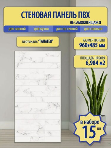 Изображение товара Стеновые панели Пластмаркет "Галатея", ПВХ, серый мрамор, 485x960мм, 15шт