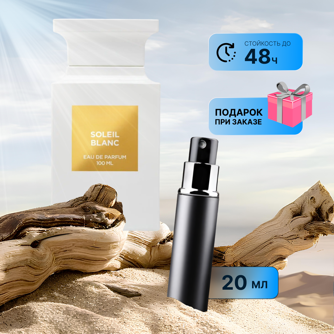 Парфюмерная вода по мотивам TOM FORD Soleil Blanc миниатюра 20 мл