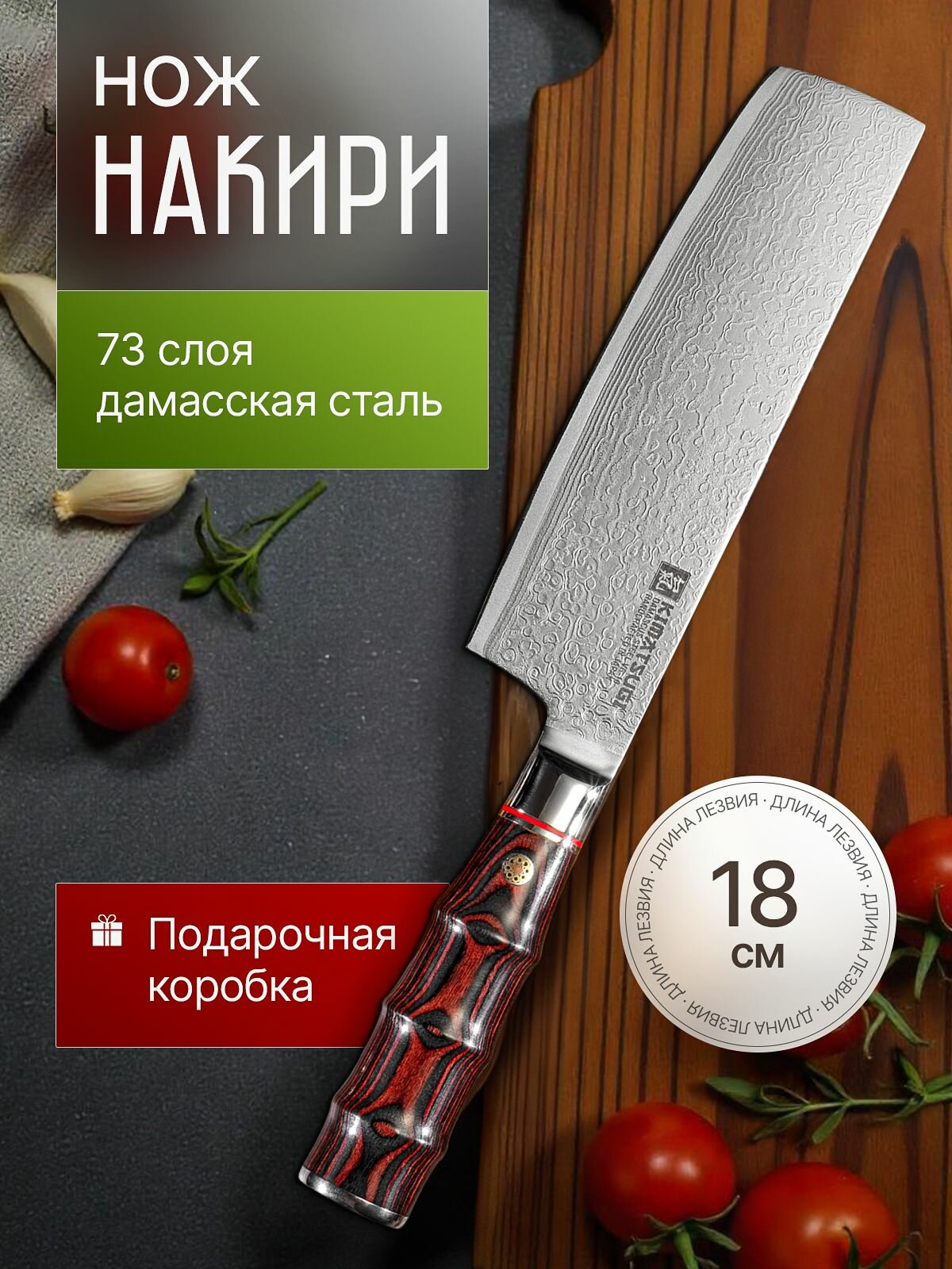 Kimatsugi / Японский кухонный нож Накири Damascus #133 в подарочном наборе. Настоящая дамасская сталь 73 слоя. VG-10 в обкладках. Длина лезвия 18 см