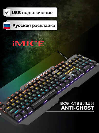 Игровая Механический IMICE Клавиатура проводная GK-400, Английская Русская раскладка, черный — фото 1
