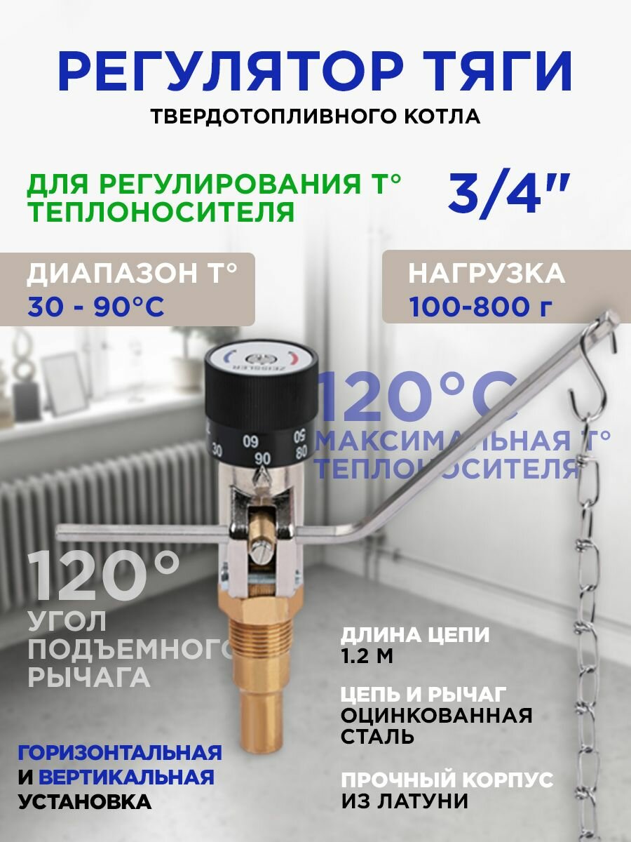Регулятор тяги для твердотопливного котла