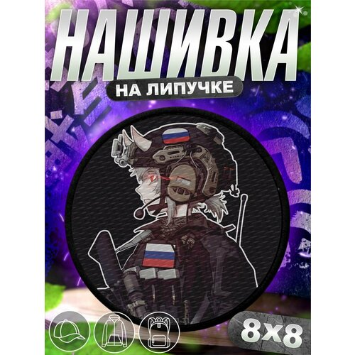 Шеврон на липучке нашивка на одежду Аниме Россия 700₽