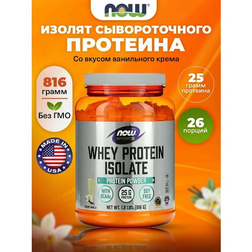 Изолят сывороточного протеина NOW Whey Protein Isolate 816 г, Сливочная ваниль, для набора мышечной массы и похудения