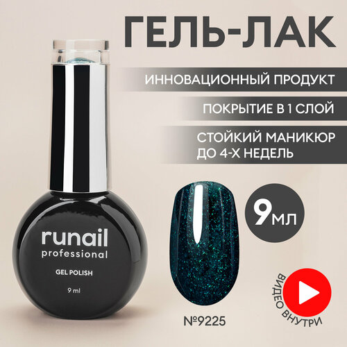 фото Гель-лак для ногтей/гель лак для маникюра и педикюра/гель лак для ногтей/гель лак gel polish, 9мл №9225 runail