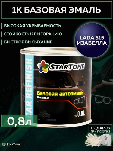 Изображение товара Эмаль базовая, цвет совместим с Lada 515 Изабелла, STARTONE краска автомобильная для пластика и металла, банка 0,8 л