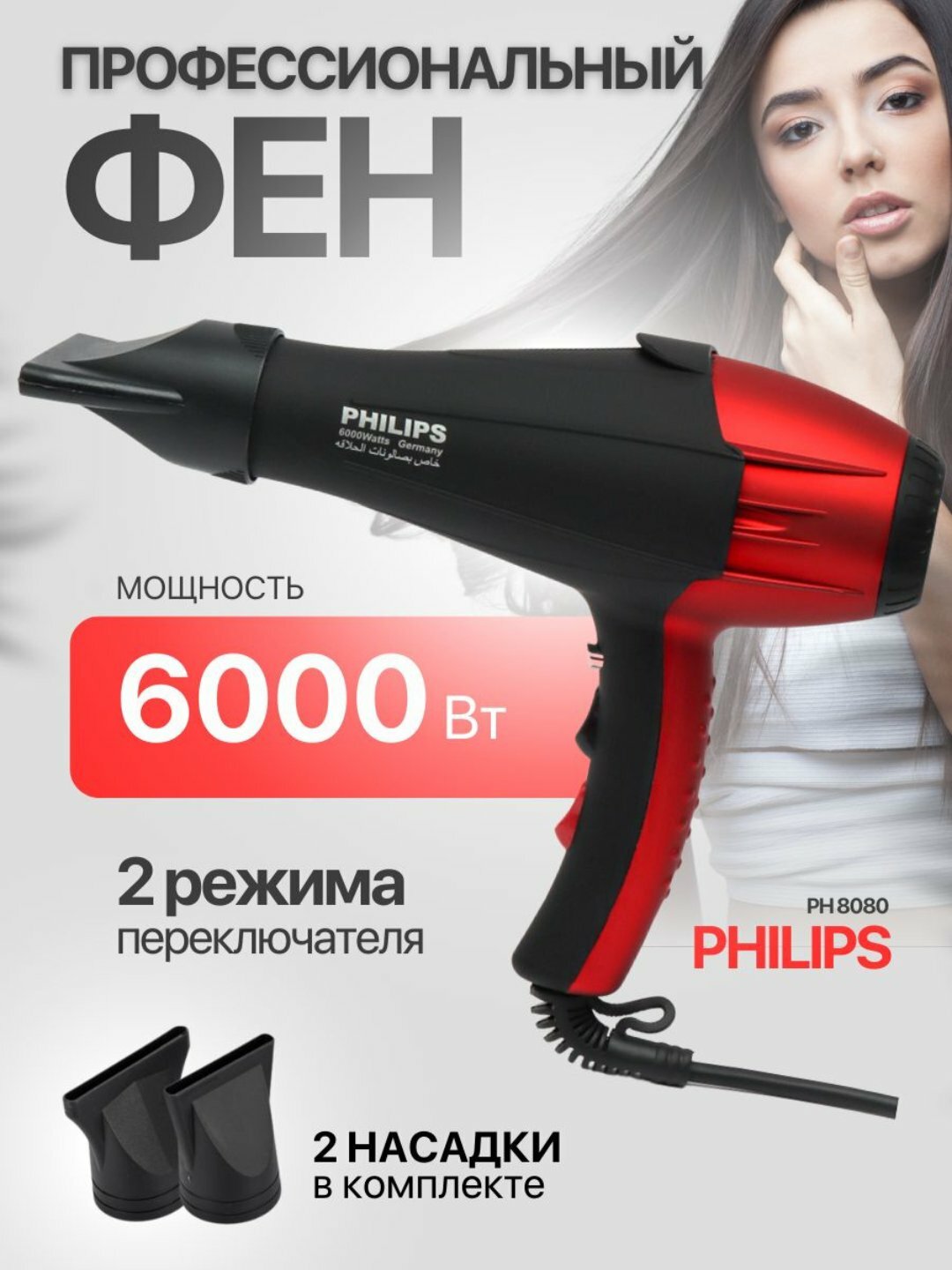 Фен Philips PH-8080 Professional, ионизация, для укладки и сушки волос