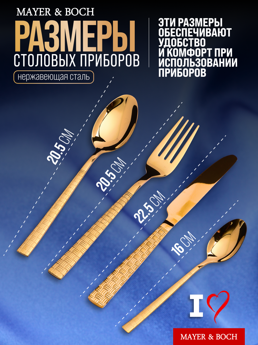 Набор столовых приборов MAYER&BOCH нержавеющая сталь,24 предмета — фото 1
