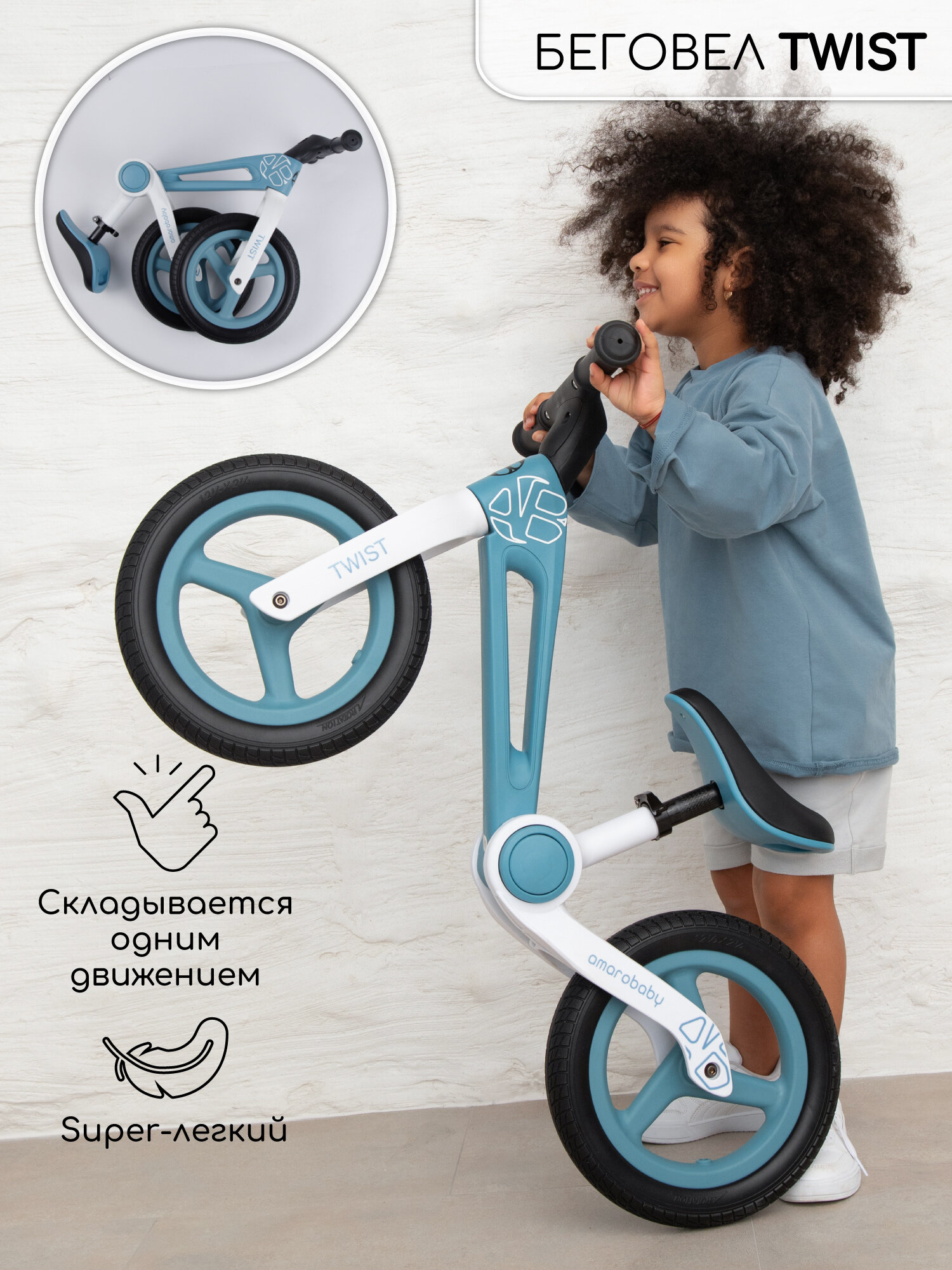 Двухколесный беговел Amarobaby Twist, синий/белый