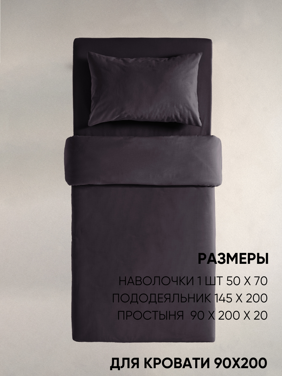 Постельное белье 1 5 спальное, наволочка 50х70, Urban Family однотонное Графит пододеяльник 1,5 спальный, ткань перкаль, икеа 100% хлопок, простыня на резинке — фото 1