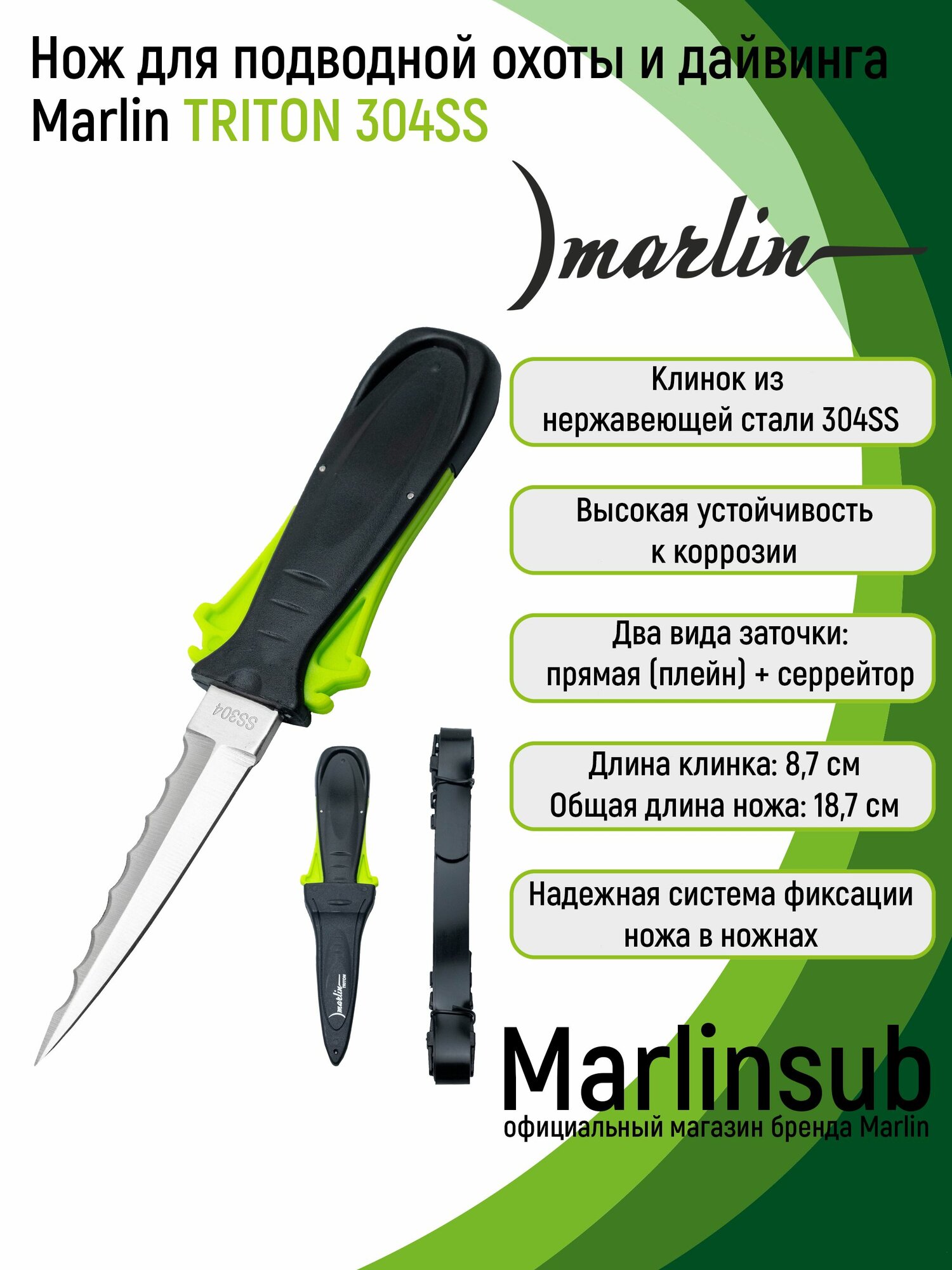 Нож для дайвинга и подводной охоты Marlin TRITON нержавеющая сталь 304SS