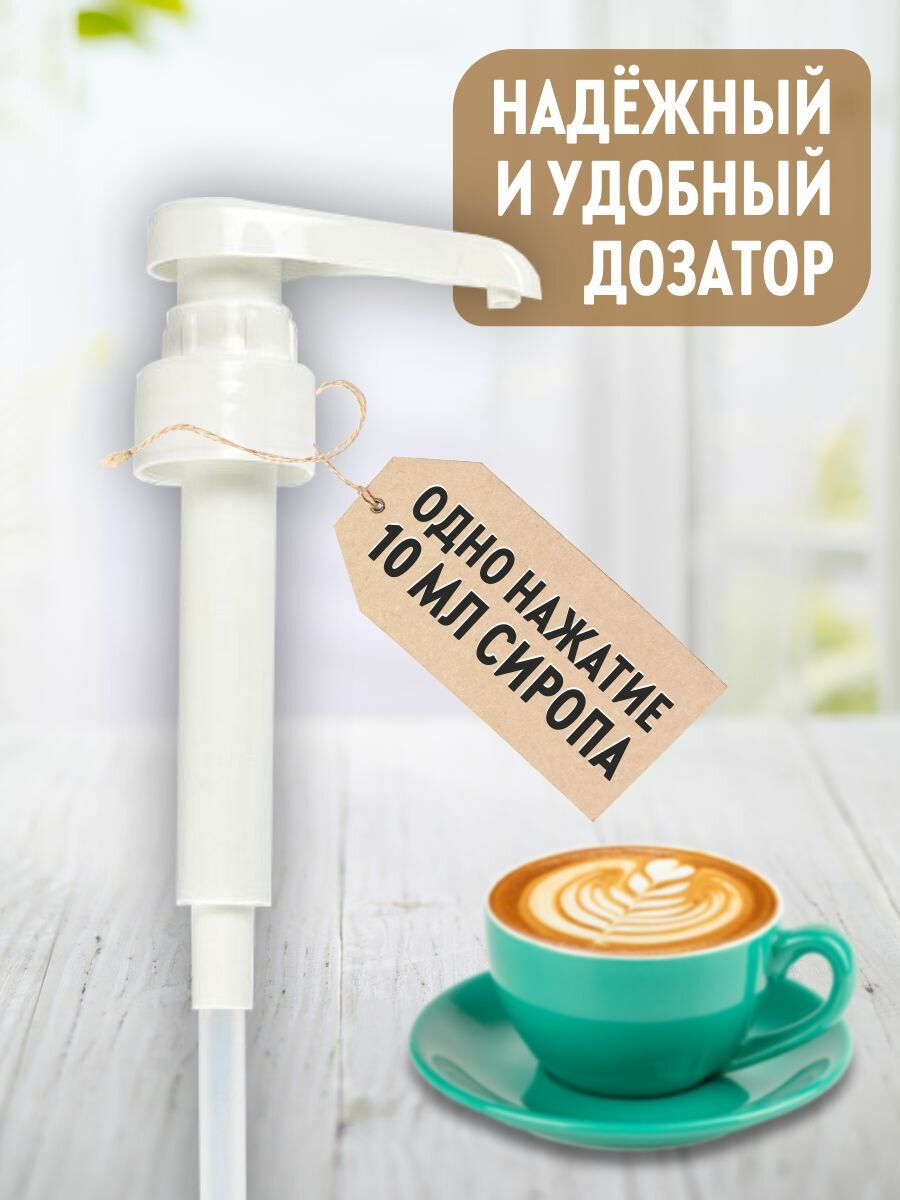 Помпа - дозатор SPOOM для бутылки с сиропом 1 л закручивающаяся, 10 мл (белая)