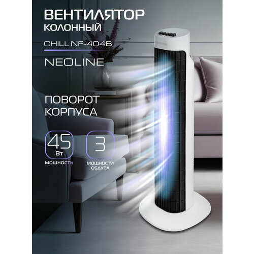 Вентилятор колонный NEOLINE CHILL NF-404B 7000₽