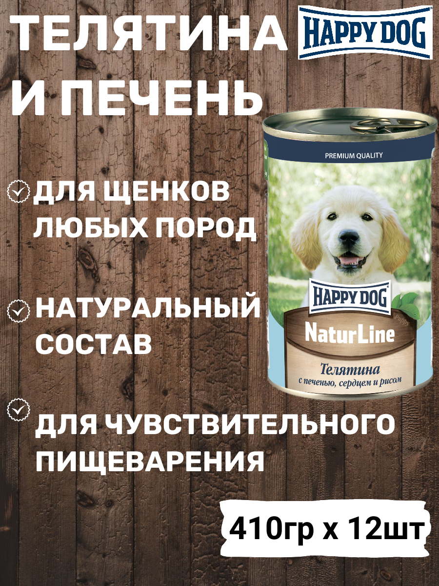 Консервы Happy Dog для щенков, телятина с печенью, сердцем и рисом 410г х 12шт