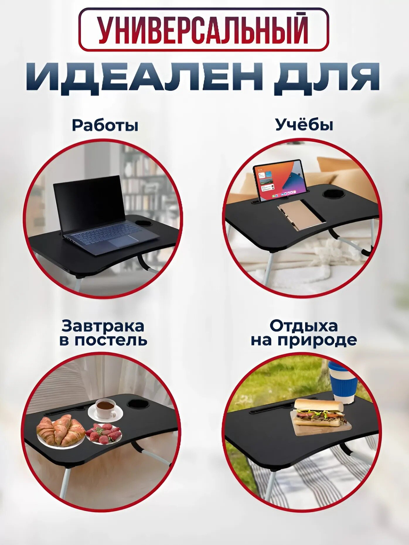 Картинки Стол для ноутбука с подстаканником и держателем под планшет или телефон, компьютерный стол , черный