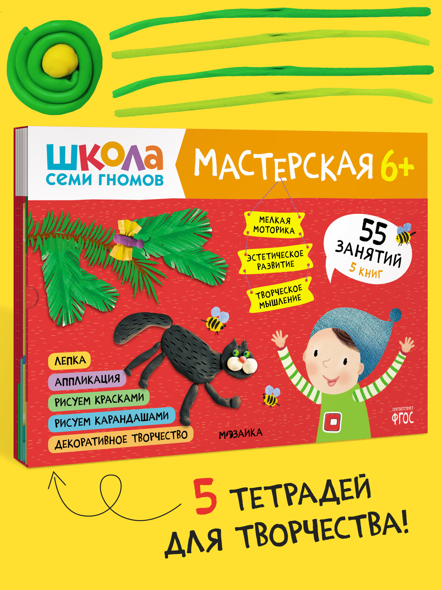Набор развивающих книг для творчества 