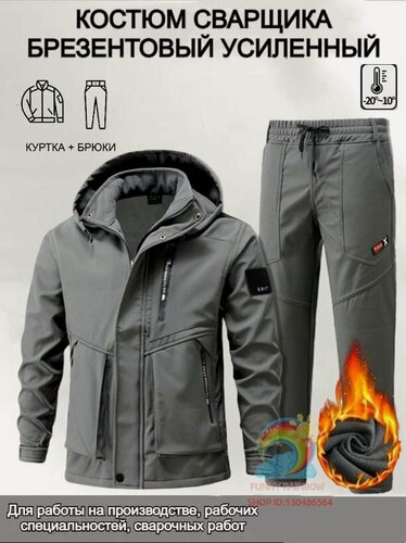 Изображение товара Костюм сварщика