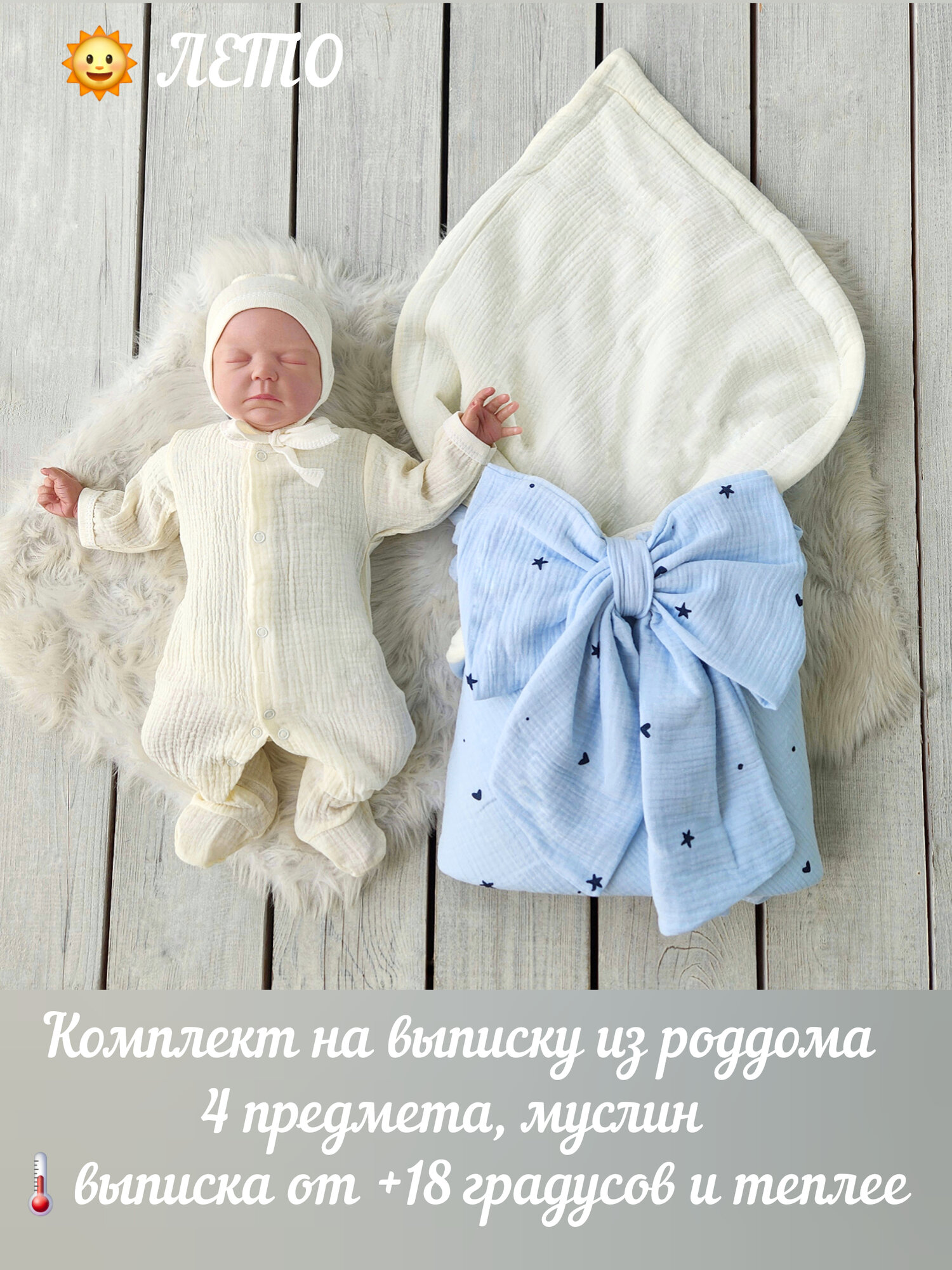 Комплект на выписку из роддома, 4 предмета, размер 56, муслин, молочный/розовый