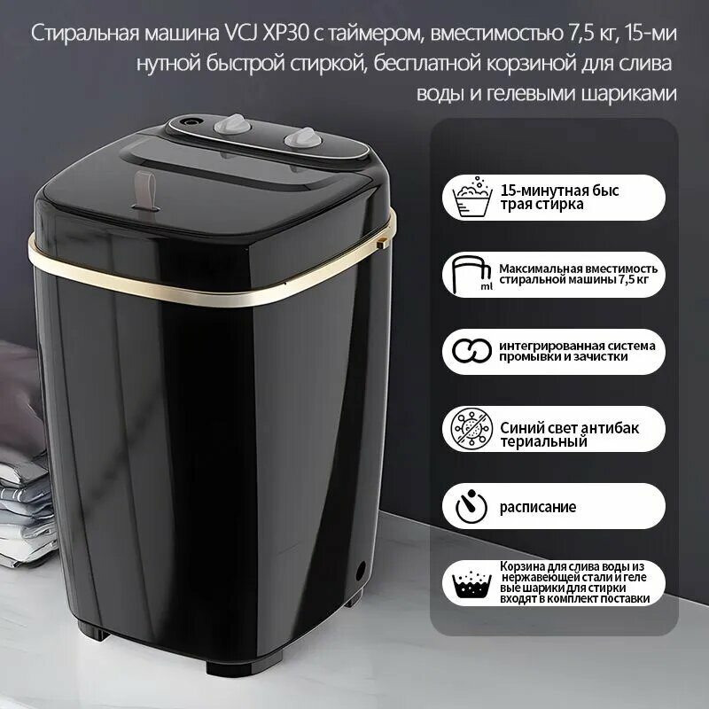 Стиральная машина VCJ XP30, загрузка 7,5кг, вертикальная, черная, с гелевыми шарами