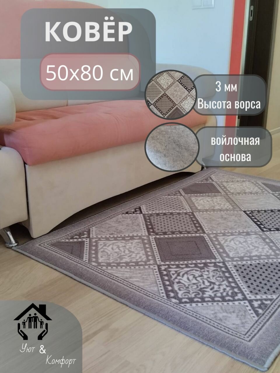 Ковер принт 3024 прямоугольный 50х80 см с петлевым ворсом 1 штука