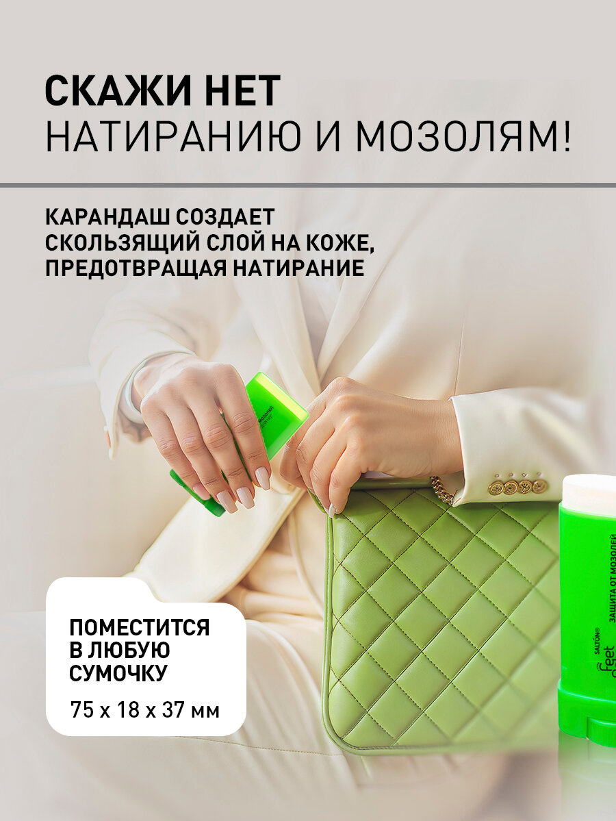 Карандаш от мозолей для ног, стик, защита и уход, Salton Feet Only 1 шт — фото 1