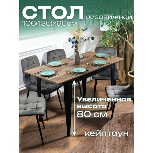 фото Стол кухонный раздвижной donini кейптаун, стол обеденный раздвижной. кухонный стол.