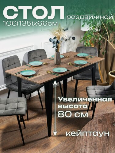 Изображение товара Стол кухонный раздвижной Donini Кейптаун, Стол обеденный раздвижной. Кухонный стол.