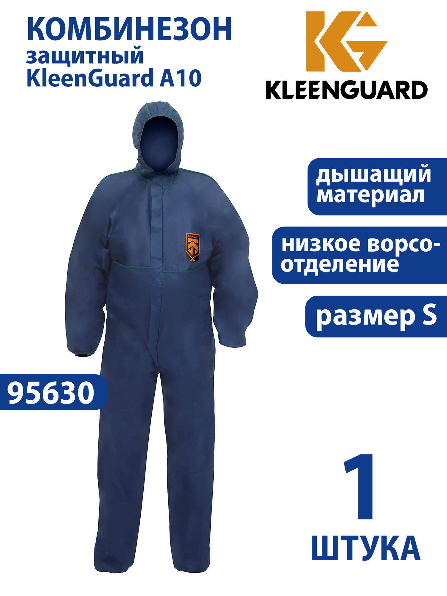 Комбинезон защитный с капюшоном KleenGuard А10 размер S синий 1 шт 95630